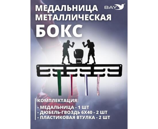 Медальница MANKO металлическая для медалей № 5 "Бокс", фото , изображение 4