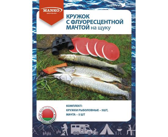 Кружок MANKO с флуоресцентный мачтой 5шт плавучая снасть, фото , изображение 6