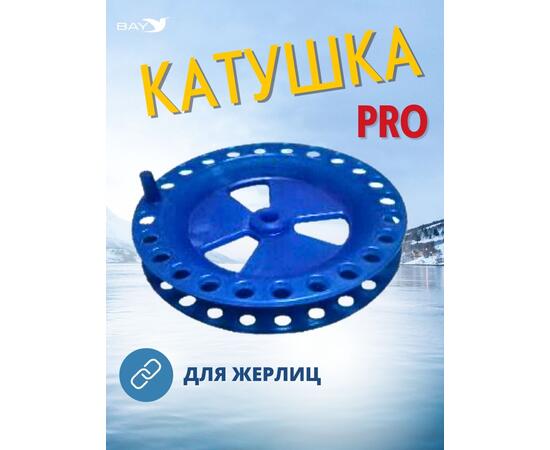 Катушка MANKO для жерлицы зимней ПРО-85 мм 1 штук, фото , изображение 6