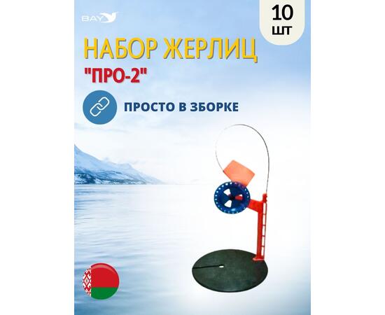Жерлица MANKO "ПРО-2" неоснащённая 200 мм 85мм в сумке 10шт, фото , изображение 6