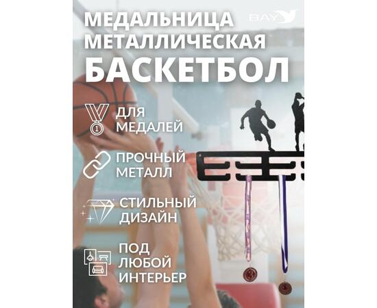 Медальница MANKO металлическая для медалей №4 "Баскетбол", фото , изображение 6