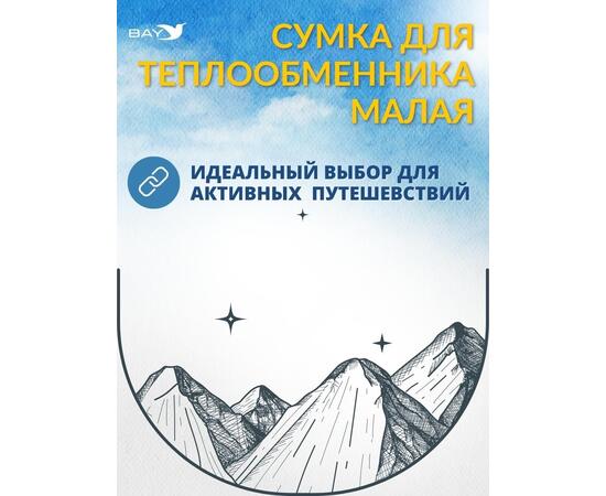 Сумка MANKO для теплообменника малая 15х15х37, фото , изображение 6