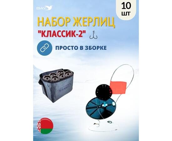 Жерлица MANKO "Классик-2" оснащённая 180мм- 90мм в сумке 10шт, фото , изображение 6