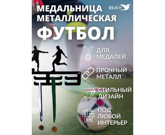 Медальница MANKO металлическая для медалей №7 "Футбол", фото , изображение 6