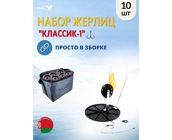 Жерлица MANKO "Классик-1" оснащённая 180 мм 63 мм в сумке 10 шт, фото , изображение 6