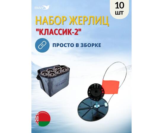 Жерлица MANKO "Классик-2" неоснащённая 180мм- 90мм в сумке 10шт, фото , изображение 6