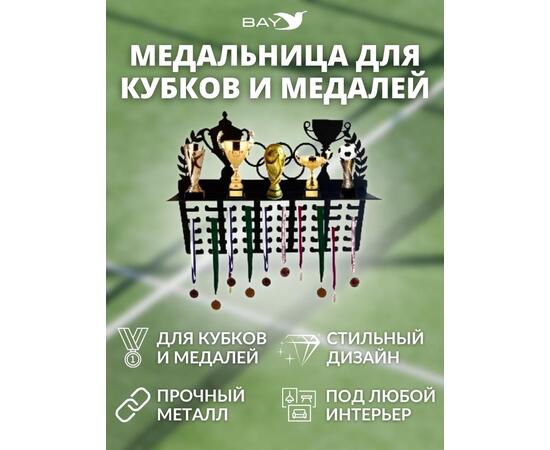 Медальница MANKO с полкой металлическая для медалей и кубков №1, фото , изображение 6