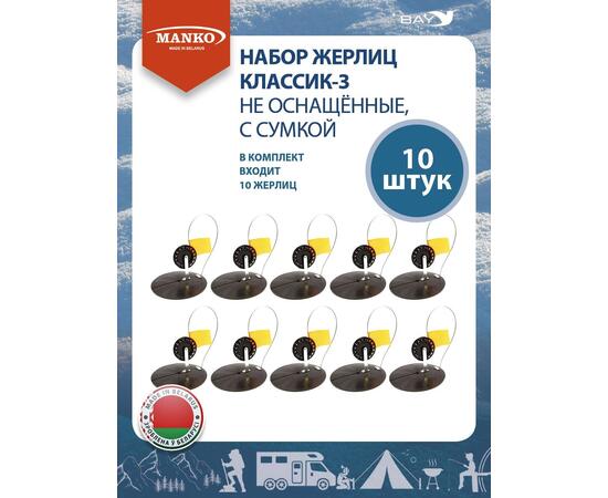 Набор жерлиц MANKO Классик-3 не оснащенные 10шт в сумке зимние, фото , изображение 6