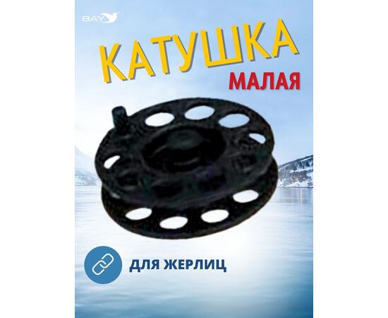 Катушка MANKO для жерлицы зимней 63 мм 1 штук, фото , изображение 6