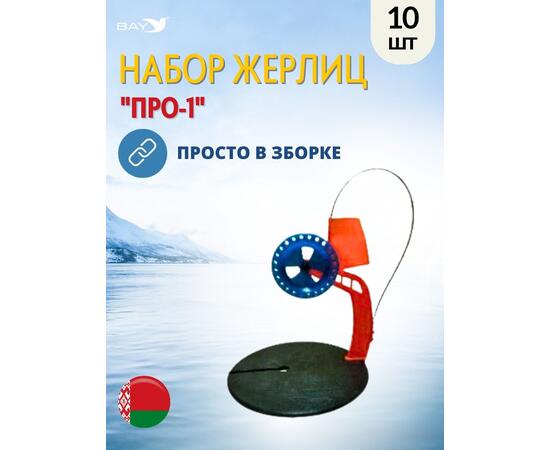Жерлица MANKO "ПРО-1" неоснащённая 200 мм 85мм в сумке 10шт, фото , изображение 6