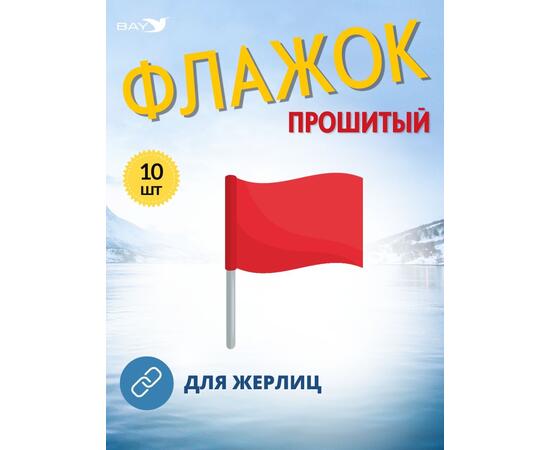 Флажок MANKO прошитый  комплект 10 шт для жерлиц, фото , изображение 6