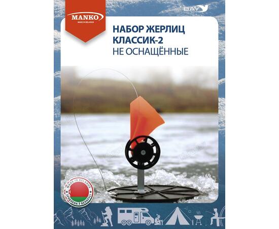 Набор жерлиц MANKO Классик-2 не оснащенные (5 штук) зимняя рыбалка, фото , изображение 10