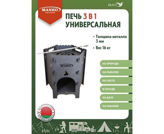 Печь для казана MANKO походная кухня для палатки 3в1, фото 
