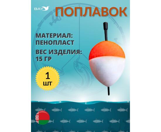 Поплавок MANKO для зимней и летней рыбалки 15г 1шт, фото 