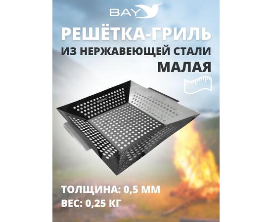 Решетка для гриля MANKO на мангал для рыбы Малая, фото 