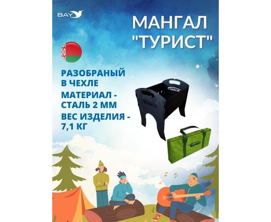 Мангал MANKO "Турист" разборный в чехле компактный 2мм, фото 