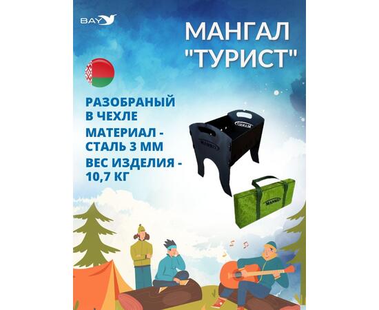 Мангал MANKO "Турист" разборный в чехле компактный 3 мм, фото 