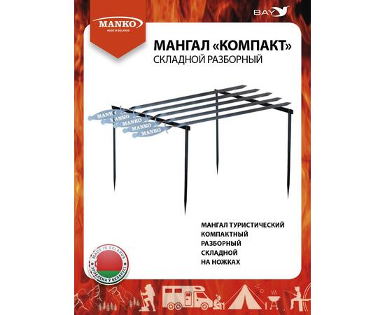 Мангал MANKO складной разборный "Компакт" набор (шампуры) в чехле, фото 