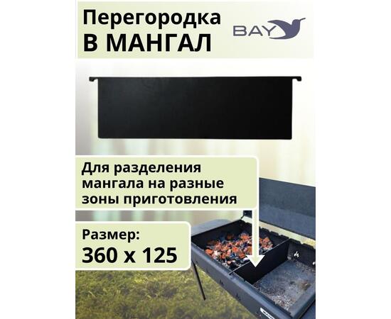 Перегородка в мангал MANKO 36х12,5см, фото 