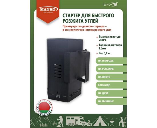 Стартер быстрый розжиг, фото 