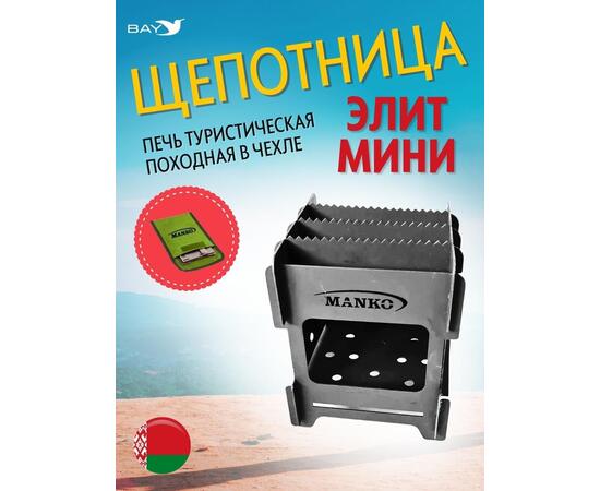 Щепотница MANKO печь походная Элит мини 12х12х15см, фото 
