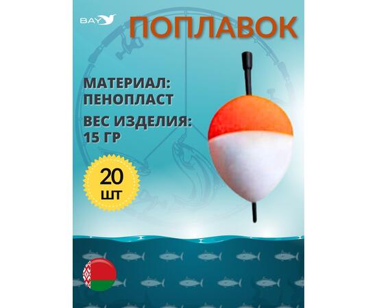 Поплавок MANKO для зимней и летней рыбалки 15г 20 шт, фото 