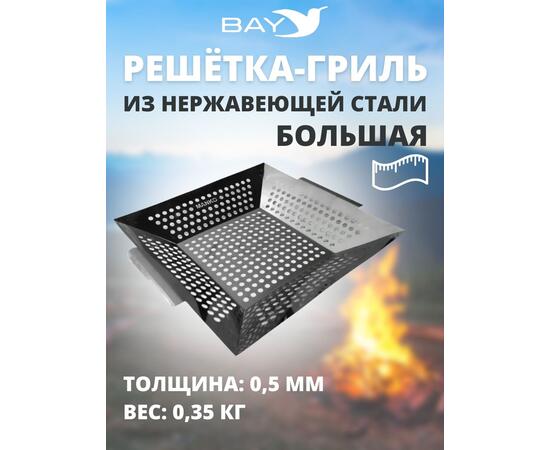 Решётка-гриль MANKO из нержавеющей стали Большая, фото 