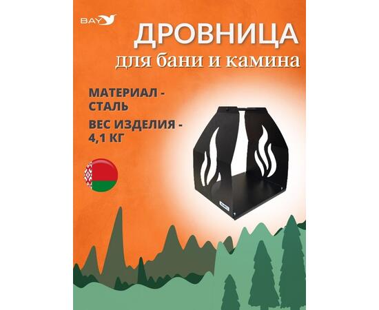 Дровница MANKO №8 для камина 41х34х48 см , фото 