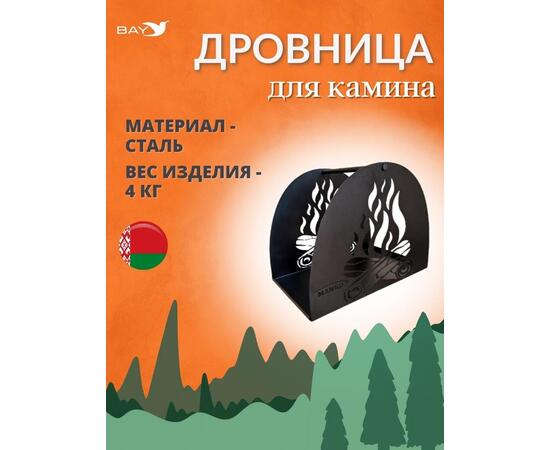 Дровница для камина MANKO №2 Пламя 50х30х38 см , фото 
