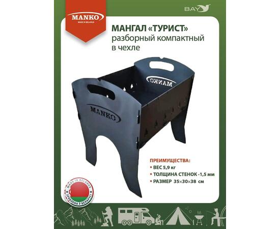 Мангал MANKO "Турист мини" разборный в чехле удобный компактный, фото 