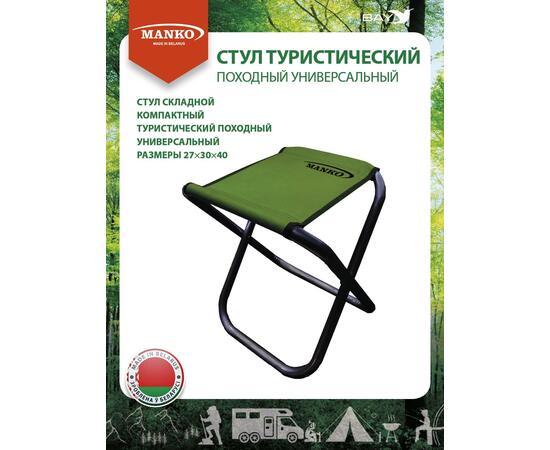 Стул туристический MANKO 16 02 складной 27х30х40 стальной 16мм, фото 