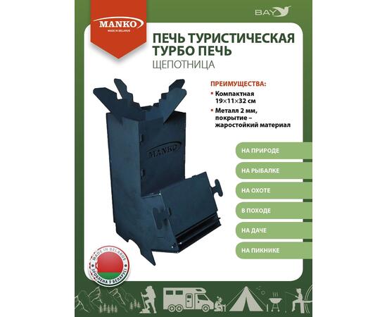 Печь туристическая MANKO трубо печь щепотница обогрев зимой, фото 