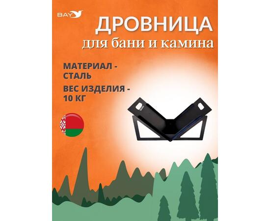 Дровница MANKO №5 для камина 70х43х37 см , фото 