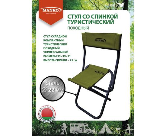 Стул со спинкой MANKO 22 СП 03 складной 33х39х51 сталь 22мм, фото 