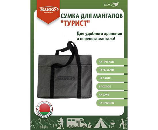 Сумка для мангала MANKO "Турист" 43х35 серая, фото 