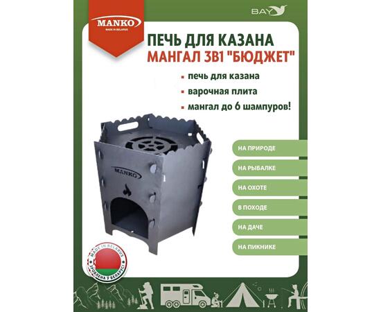 Печь для казана MANKO походная кухня для палатки 3в1 "Бюджет", фото 