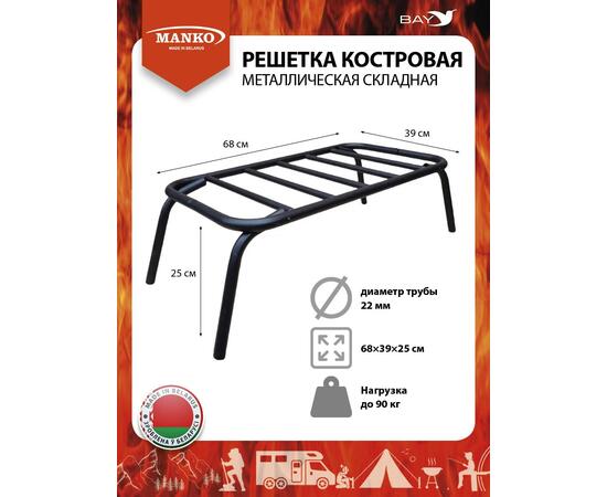 Решетка MANKO костровая металлическая складная в чехле 63х39, фото 