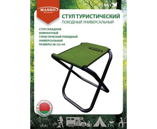 Стул туристический MANKO 22 02 складной 28х32х44 стальной 22мм, фото 