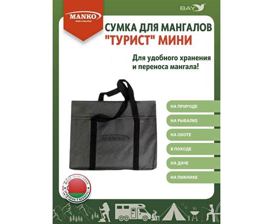 Сумка для мангала MANKO "Турист мини" 39х30 серая, фото 