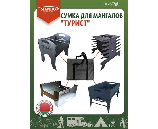 Сумка для мангала MANKO "Турист" 43х35 серая, фото , изображение 3