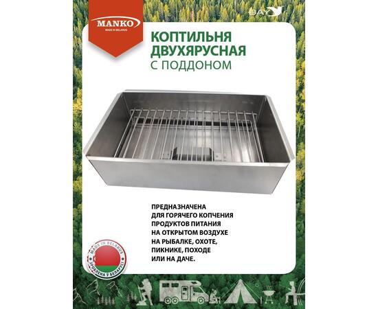 Коптильня MANKO двухъярусная 480х280х160 Т19 длинная сталь 1мм, фото , изображение 3