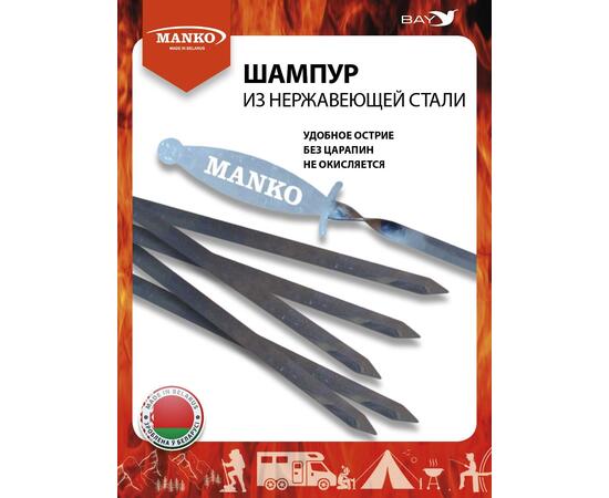 Шампур MANKO из нержавеющей стали 0,8 мм поход рыбалка отдых 1 шт, фото , изображение 2