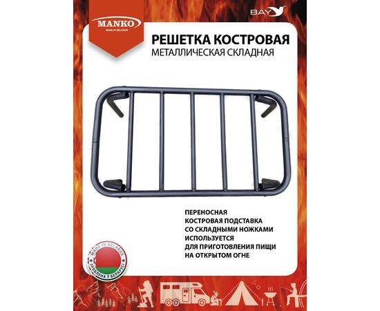 Решетка MANKO костровая металлическая складная в чехле 63х39, фото , изображение 2