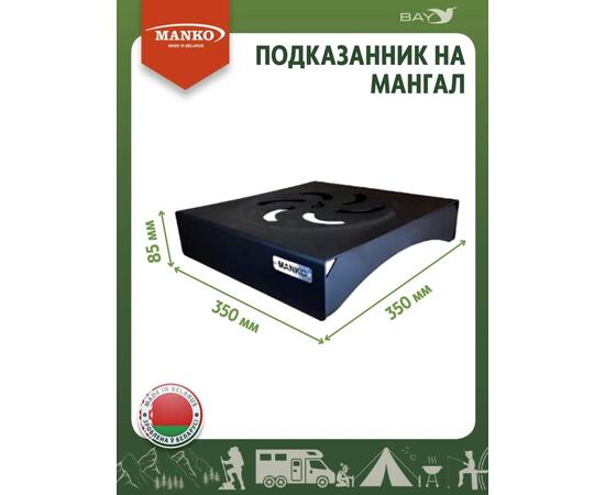 Подказанник на мангал MANKO 35*35 , фото , изображение 2