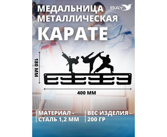 Медальница MANKO металлическая для медалей №9 "Карате", фото , изображение 3