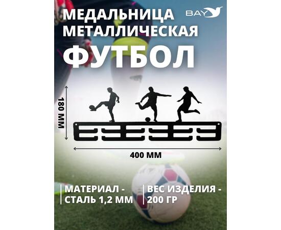 Медальница MANKO металлическая для медалей №7 "Футбол", фото , изображение 3
