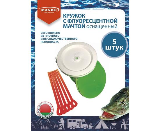 Кружки MANKO для рыбалки оснащенные 5шт флюоресцентные снасть, фото , изображение 3