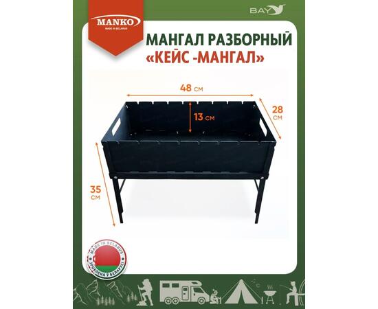 Кейс-Мангал разборный MANKO, фото , изображение 3