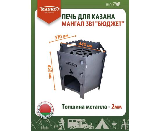 Печь для казана MANKO походная кухня для палатки 3в1 "Бюджет", фото , изображение 3