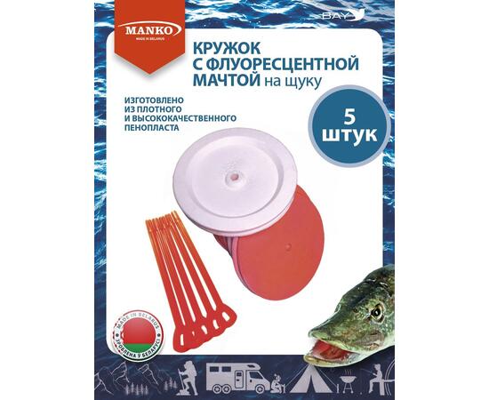 Кружок MANKO с флуоресцентный мачтой 5шт плавучая снасть, фото , изображение 3